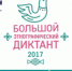 Большой этнографический диктант напишут 3 ноября - Наша Жизнь