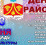 В День района теплоогаревцев ждет праздничная программа - Наша Жизнь