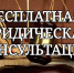 Внимание! Бесплатная юридическая помощь населению! - Администрация Тёпло-Огарёвского района