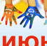 План мероприятий, посвященных празднованию  Дню защиты детей  (1 июня 2019 г.) - Администрация Тёпло-Огарёвского района