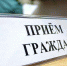 График приема граждан - Наша Жизнь