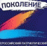 В рамках Государственной программы Российской Федерации «Реализация государственной национальной политики» с 15 по 21 октября 2019 года в Московской области пройдет III Всероссийский патриотический межнациональный лагерь молодежи «Поколение» - Администрация Тёпло-Огарёвского района