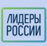 Продолжается прием заявок на участие в третьем сезоне конкурса управленцев «Лидеры России». - Наша Жизнь