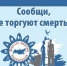 с 11 по 22 ноября 2019 года на территории Тульской области проводится второй этап Общероссийской акции «Сообщи, где торгуют смертью» - Администрация Тёпло-Огарёвского района