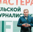 Победители конкурса «Мастера тульской журналистики»-2019 - Наша Жизнь