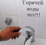 Жителям Теплого на 5 дней отключат горячую воду - Наша Жизнь