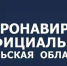 В области продлевается режим повышенной готовности - Администрация Тёпло-Огарёвского района