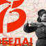 К юбилею Великой Победы в регионе пройдет ряд онлайн-акций - Наша Жизнь