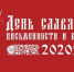 Онлайн-мероприятия ко Дню славянской письменности - Администрация Тёпло-Огарёвского района