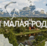 Общероссийская молодежная общественная организация «Российский союз сельской молодежи» проводит конкурс «Моя малая Родина» - Администрация Тёпло-Огарёвского района