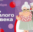 Людей старшего возраста ждет порядка 300 мероприятий - Наша Жизнь