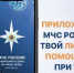 Мобильное приложение – личный помощник при ЧС - Наша Жизнь