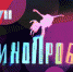 Фестиваль «Кинопроба» пройдет при поддержке  Wink - Наша Жизнь