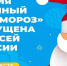 Всероссийская акция «Тайный Дед Мороз» - Администрация Тёпло-Огарёвского района