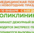 Как получить медицинскую помощь в новогодние праздники? - Администрация Тёпло-Огарёвского района