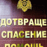 Будьте осторожны и внимательны - Наша Жизнь