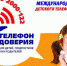 Служба, работающая на безопасность детей - Наша Жизнь