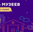 Теплое присоединяется к акции «Ночь музеев» - Наша Жизнь