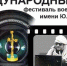 В Туле стартовал фестиваль военного кино - Наша Жизнь