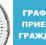 График проведения личных приемов, консультаций, прямых эфиров в июне 2021 года - Администрация Тёпло-Огарёвского района