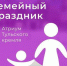 В Тульском атриуме кремля состоится семейный праздник - Наша Жизнь