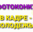 Стань участником группы и прими участие в конкурсе - Наша Жизнь