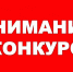 В 2021 году проводится Всероссийский конкурс «Российская организация высокой социальной эффективности» - Администрация Тёпло-Огарёвского района