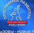 Губернатор представит новую программу развития региона - Наша Жизнь