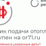График подачи отопления на портале «Открытый регион» - Администрация Тёпло-Огарёвского района