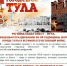 Квест-игра, посвященная празднованию 80-ой годовщины обороны города Тулы в Великой Отечественной войне - Администрация Тёпло-Огарёвского района