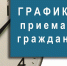 График проведения личных приемов, консультаций, прямых эфиров  в январе 2022 года - Администрация Тёпло-Огарёвского района