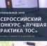 Проводится Всероссийский конкурс «Лучшая практика территориального общественного самоуправления» - Администрация Тёпло-Огарёвского района