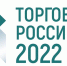Министерство промышленности и торговли Тульской области информирует о проведении Всероссийской конференции «Малая и средняя торговля в России 2022», которая состоится 30 ноября 2022 года в г. Москве. - Администрация Тёпло-Огарёвского района