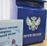 Почта России доставит из Тульской области письма Деду Морозу - Администрация Тёпло-Огарёвского района