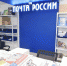 Отделения Почты России изменят график работы в майские праздники - Администрация Тёпло-Огарёвского района
