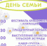 8 июля на центральной площади поселка Теплое с 16:00 состоится большая программа, посвященная Дню семьи, любви и верности. - Администрация Тёпло-Огарёвского района