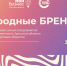 В рамках реализации программы «Сделано в Тульской области» 3 августа 2023 года состоится торгово-закупочная сессия «Zа родные БРЕНДЫ» - Администрация Тёпло-Огарёвского района