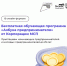 В Туле стартует бесплатная обучающая программа Корпорации МСП «Азбука предпринимателя». - Администрация Тёпло-Огарёвского района