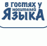 В октябре 2023 г. состоится Медиаобразовательный блог-тур «В гостях у носителей языка». - Администрация Тёпло-Огарёвского района