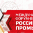 Приглашаем посетить Форум-выставку "Российский промышленник" - Администрация Тёпло-Огарёвского района