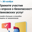 В период с 7 по 30 ноября 2023 года в целях определения степени удовлетворенности населения уровнем безопасности финансовых услуг, оказываемых организациями кредитно-финансовой сферы, а также уровня охвата населения мероприятиями, направленными на повышен - Администрация Тёпло-Огарёвского района