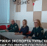 Центр поддержки экспорта провел вебинар по мерам поддержки экспортно ориентированных предприятий - Администрация Тёпло-Огарёвского района