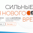 ВНИМАНИЕ! ОТКРЫТ СБОР ИДЕЙ И ИНИЦИАТИВ ДЛЯ ФОРМИРОВАНИЯ СТРАТЕГИИ РАЗВИТИЯ СТРАНЫ!!! - Администрация Тёпло-Огарёвского района