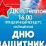 22 февраля состоится праздничный концерт, посвященный Дню защитника Отечества - Администрация Тёпло-Огарёвского района