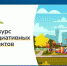 В Тульской области начинается следующий этап конкурса инициативных проектов сельских старост и руководителей ТОС – этап электронного онлайн голосования за проекты участников конкурса - Администрация Тёпло-Огарёвского района