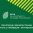 На территории Тульской области продолжается реализация федеральной экологической благотворительной программы «Школа утилизации: электроника» - Администрация Тёпло-Огарёвского района