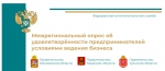 В Тульской области проводится пилотный межрегиональный опрос предпринимателей об удовлетворенности условиями ведения бизнеса