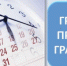 График проведения личных приемов, консультаций, прямых эфиров в декабре 2024 года - Администрация Тёпло-Огарёвского района